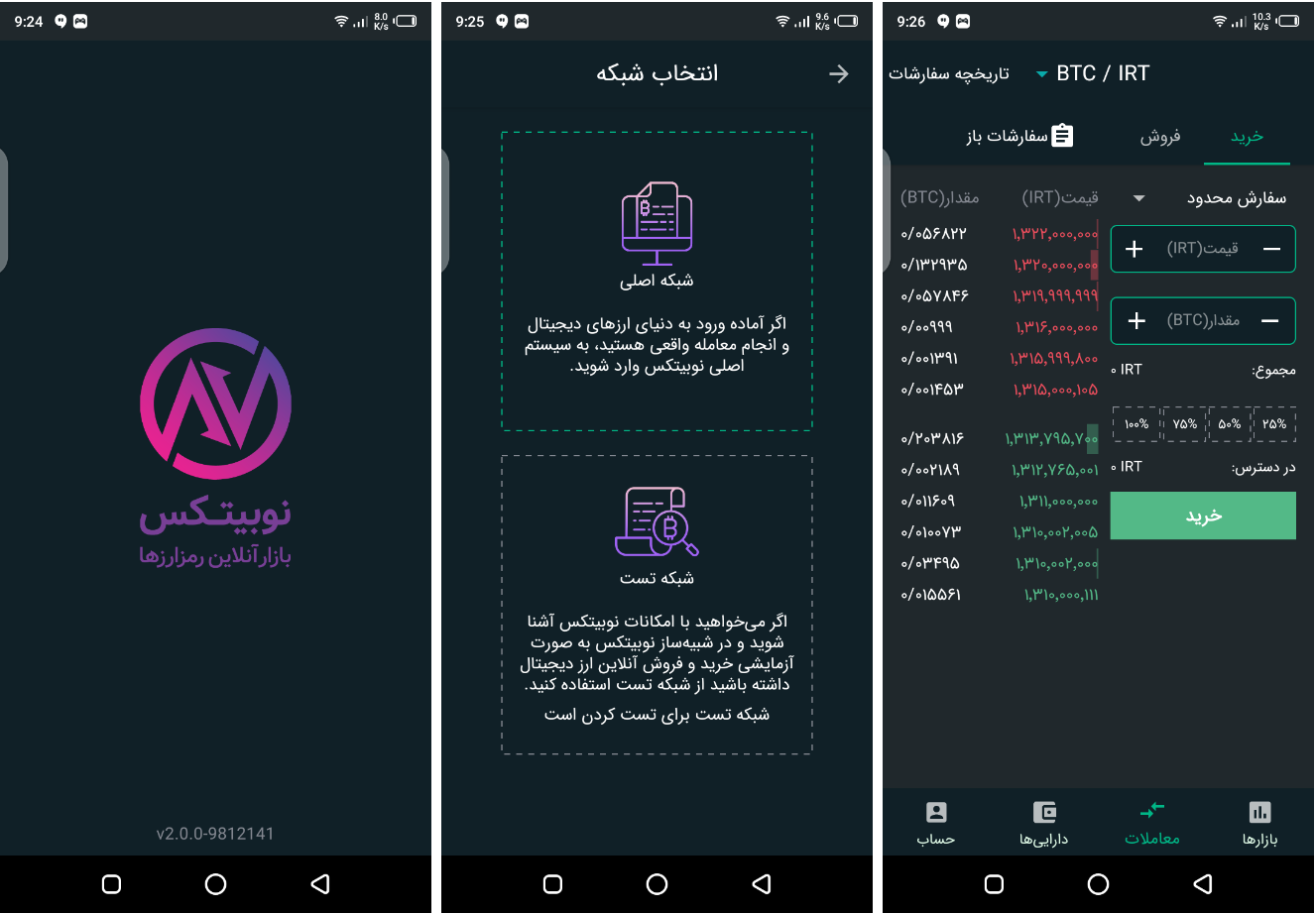 Nobitex mobile app screenshot